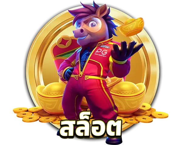 MVPBIGWIN ไอคอนสล็อต SLOT เกมสล็อตออนไลน์แตกง่าย ตัวละครแฟนตาซีพร้อมเหรียญทอง โบนัสจัดเต็ม เล่นสนุกได้ทุกวัน